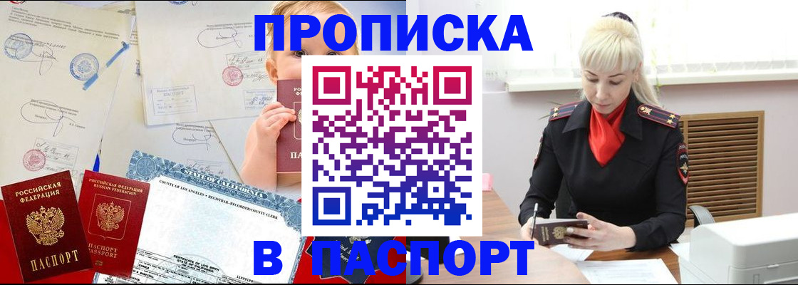 прописка от собственника в Гусь-Хрустальном